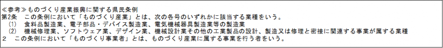 ものづくり企業の定義
