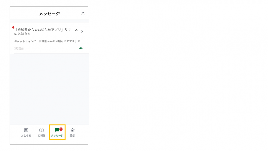 メッセージ配信画面