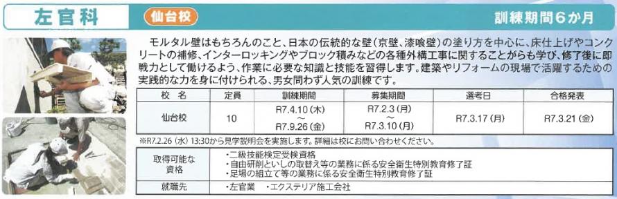 左官科パンフレット