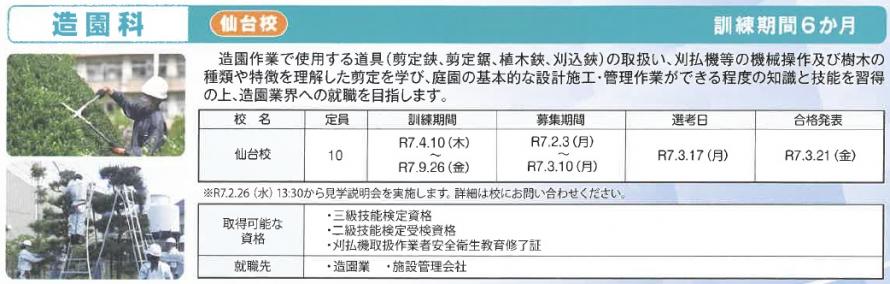 造園科パンフレット