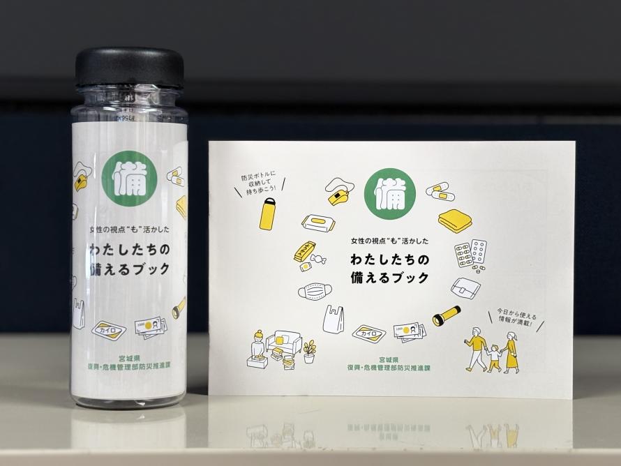 防災ボトル参考