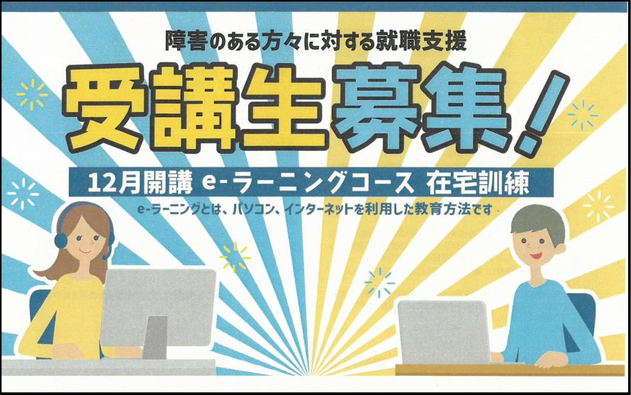 r7_e-learning-12gatsu