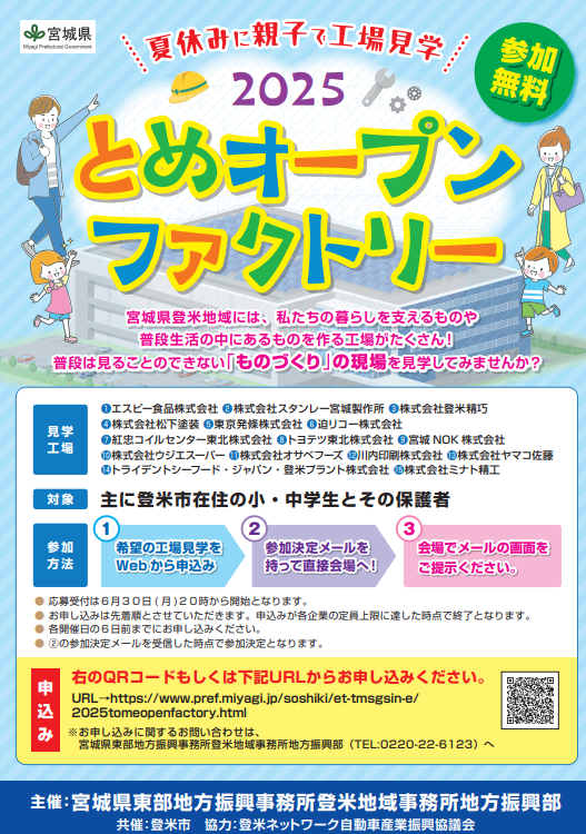 2025とめオープンファクトリーポスター