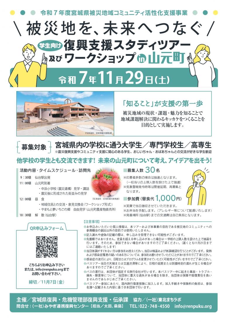 「復興支援スタディーツアー及びワークショップ」チラシ