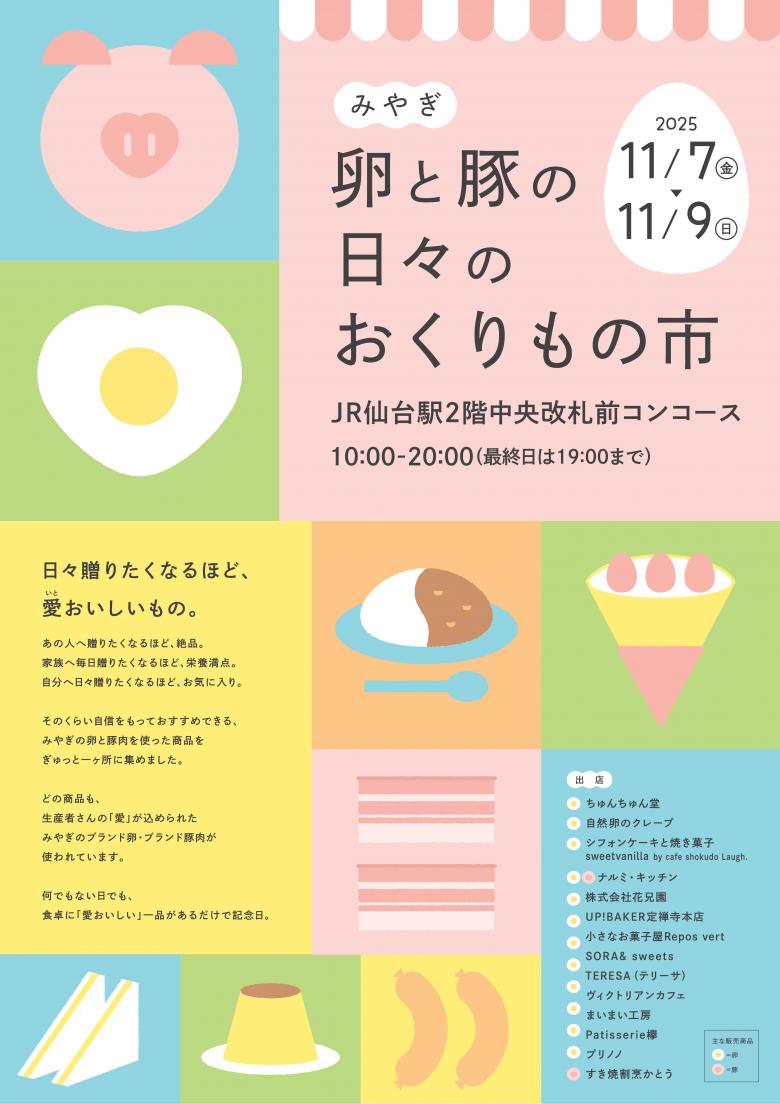 251107-1109ぶたたま販売会