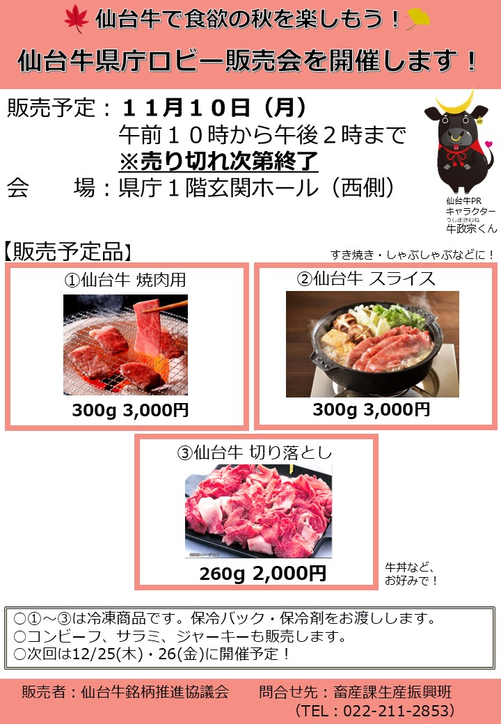 仙台牛販売会チラシ